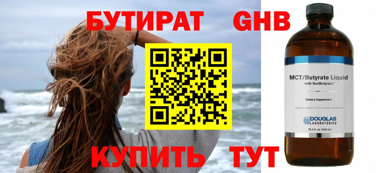 Бутират буратино Тула