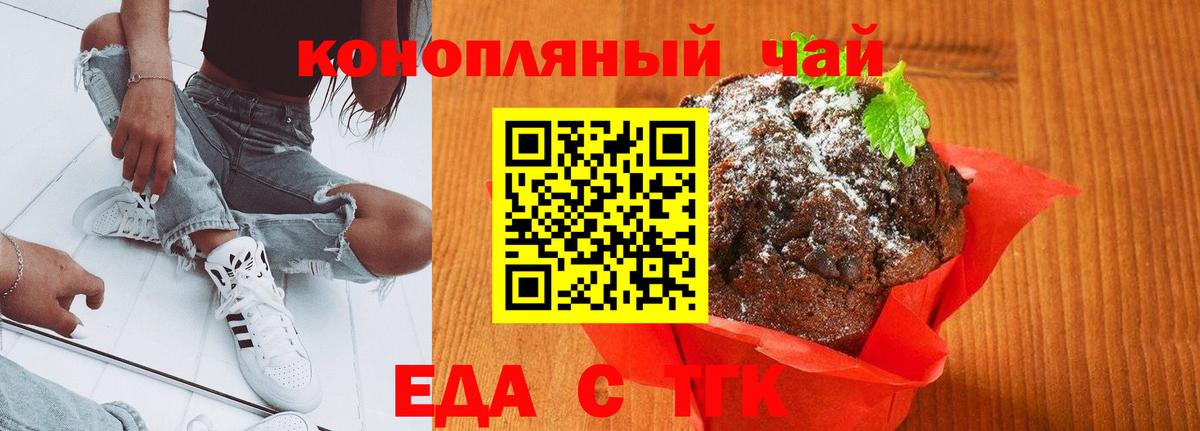 Еда ТГК марихуана  Вход с VPN  Тула 