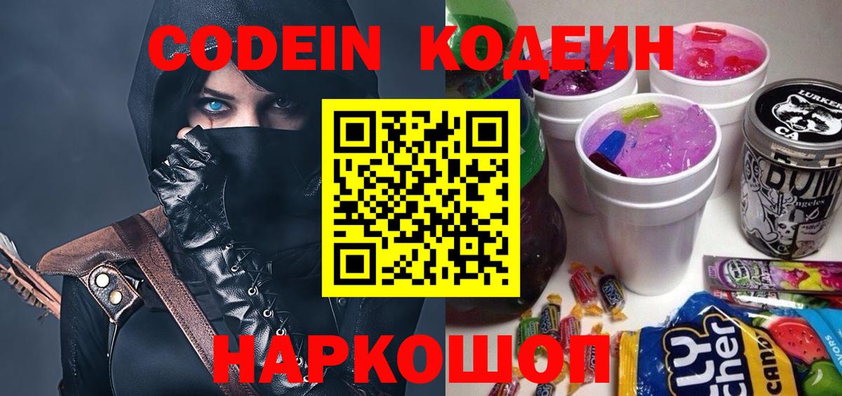 Кодеиновый сироп Lean напиток Lean (лин) Тула