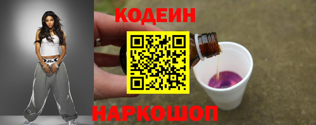 Кодеин напиток Lean (лин)  Codein напиток Lean (лин)  Вход с VPN  Тула 