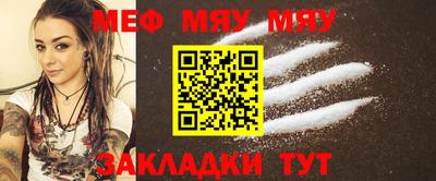 мяу мяу кристалл Жуковский